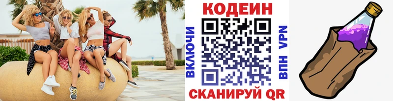 Codein Purple Drank  Михайловск 